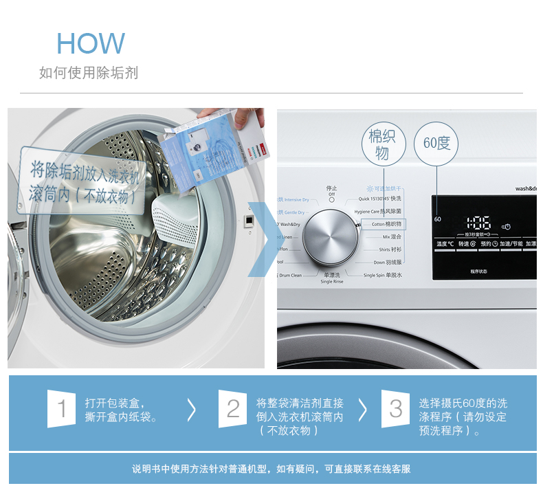 西门子/博世洗衣机内筒快速除垢剂,清洗剂使用方法